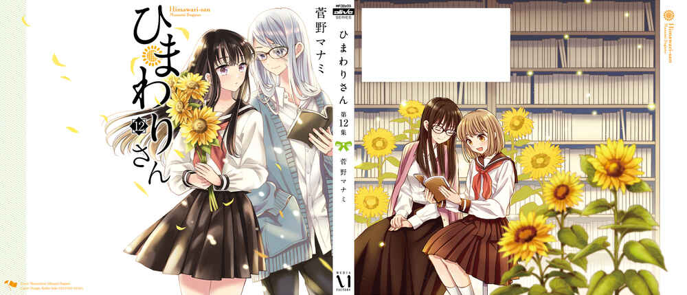 Page 1 Chapter 98 Himawari-san