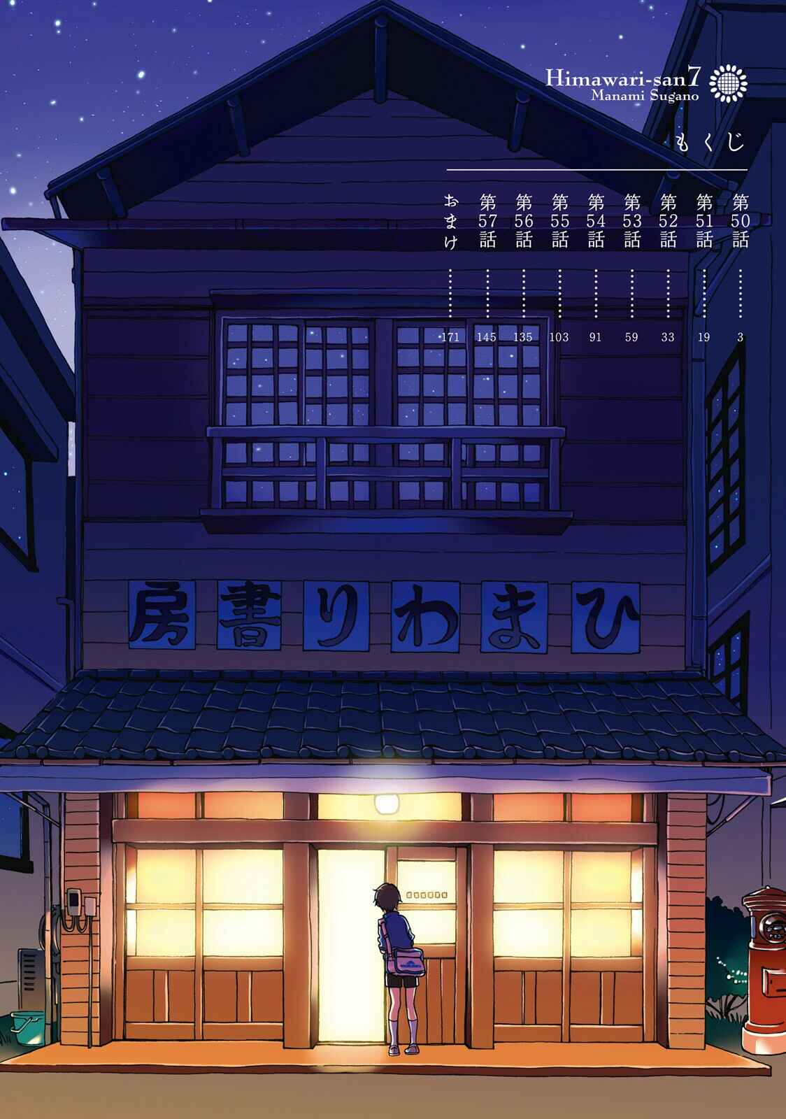 Page 3 Chapter 57.5 Himawari-san