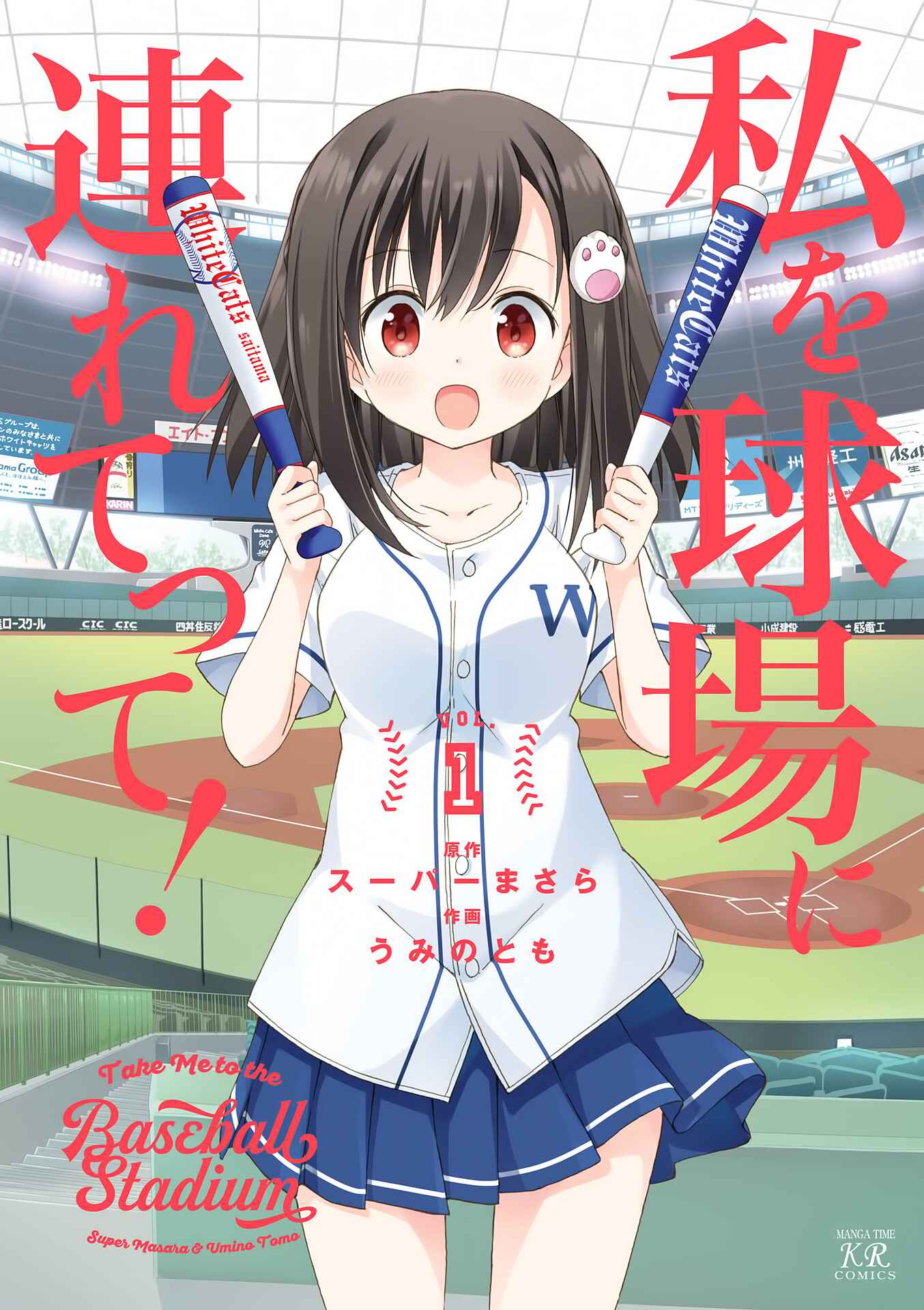 Page 1 Chapter 0 Watashi wo Kyuujou ni Tsuretette!
