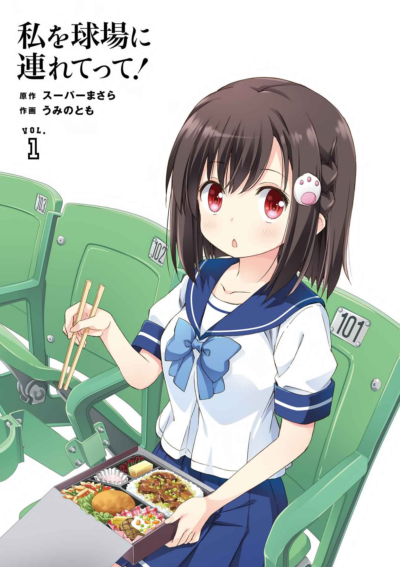 Page 2 Chapter 0 Watashi wo Kyuujou ni Tsuretette!