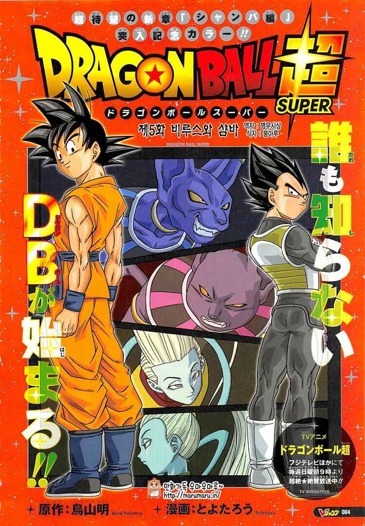 Page 1 Chapter 5 Dragon Ball Super