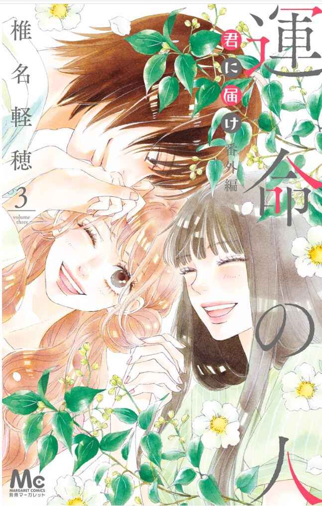 Page 2 Chapter 9 Kimi ni Todoke Special ～Soulmate～