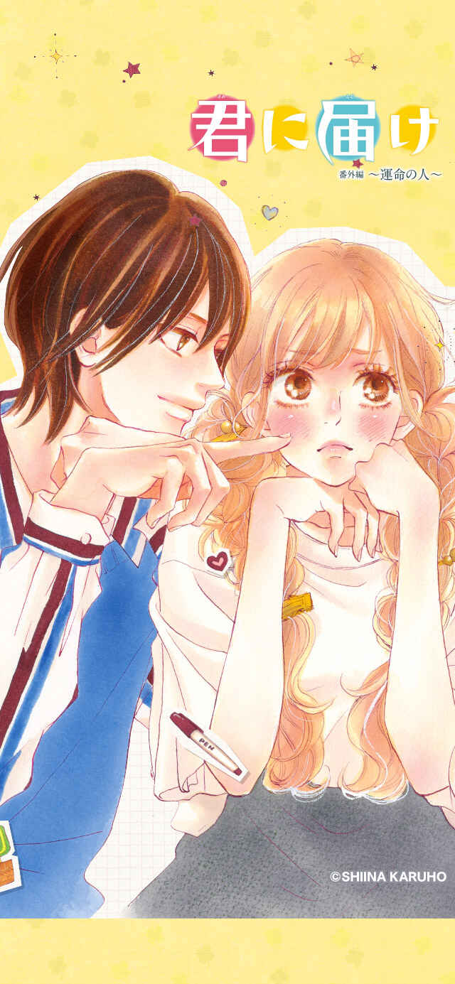 Page 52 Chapter 7 Kimi ni Todoke Special ～Soulmate～