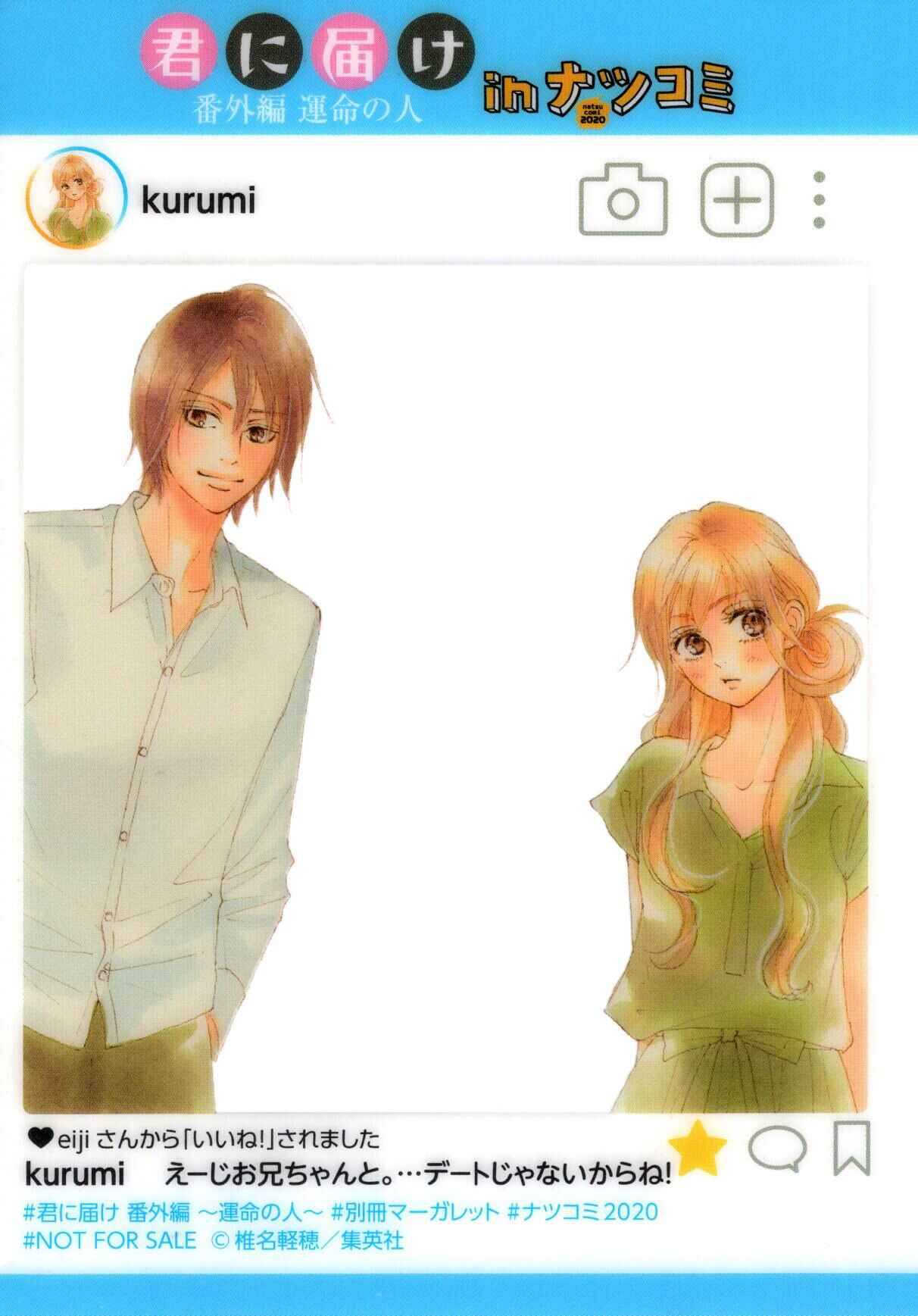 Page 52 Chapter 6 Kimi ni Todoke Special ～Soulmate～