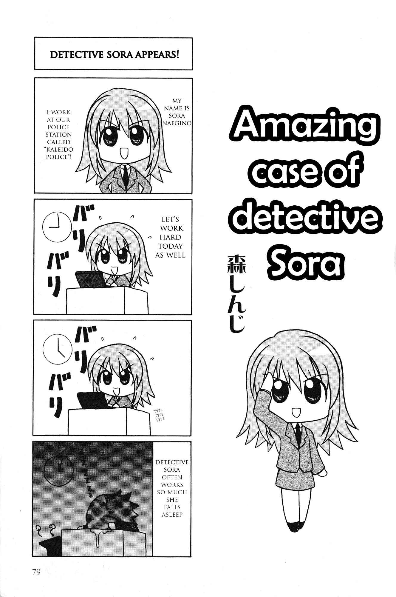 Page 2 Chapter 8 Kaleido Star Comic Anthology