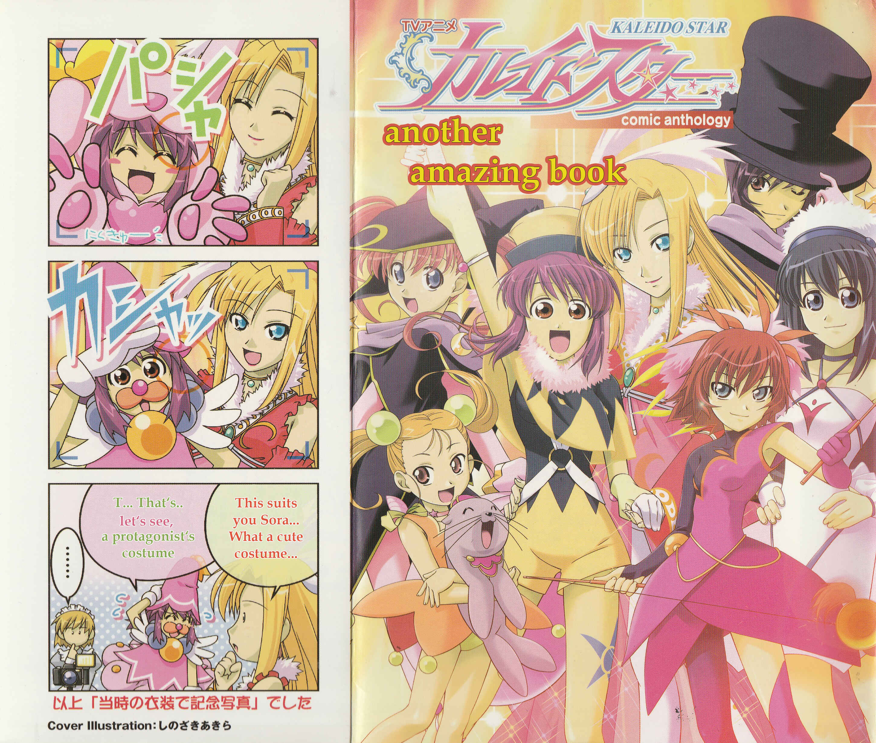 Page 3 Chapter 1 Kaleido Star Comic Anthology