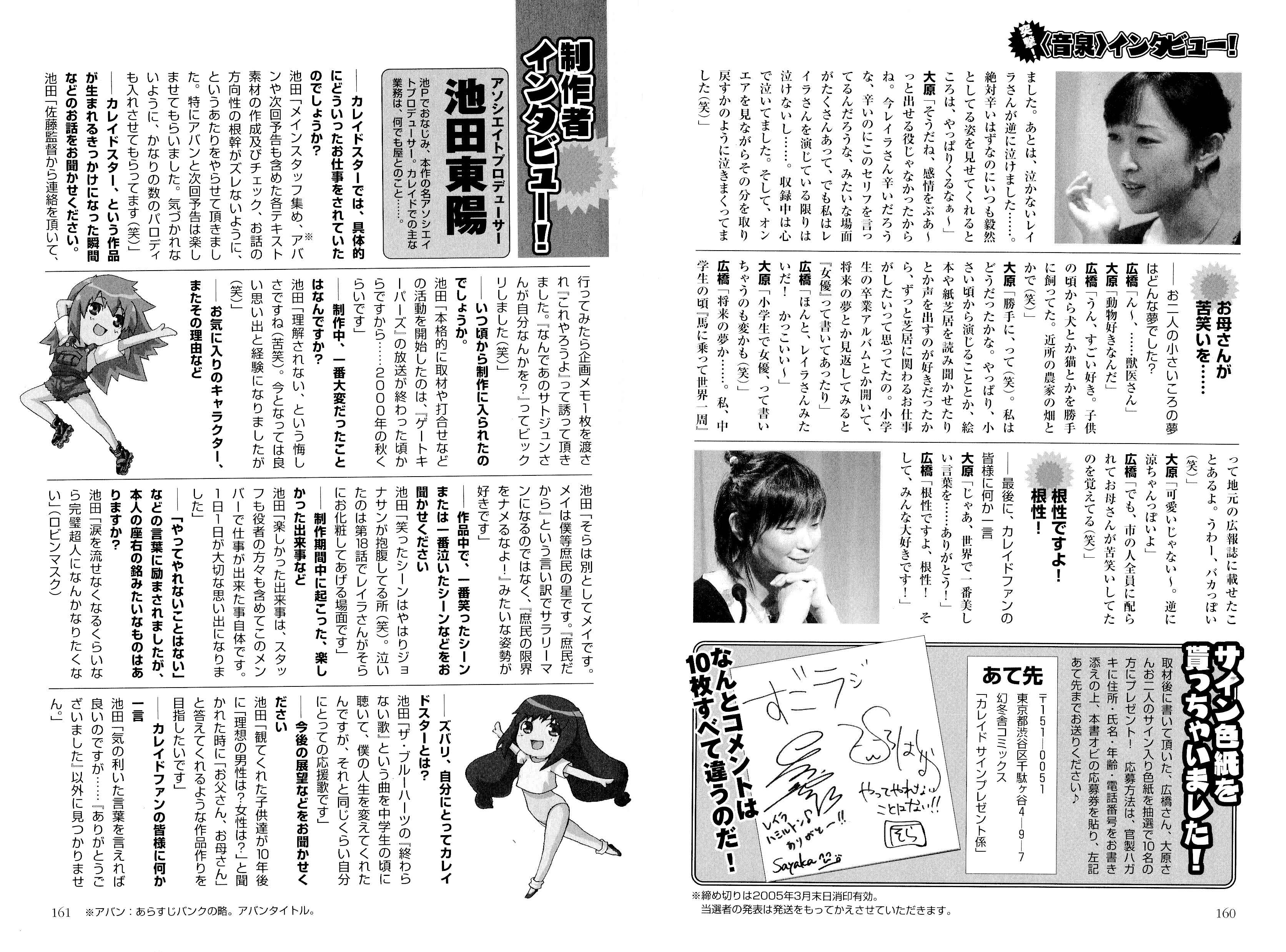 Page 14 Chapter 15 Kaleido Star Comic Anthology