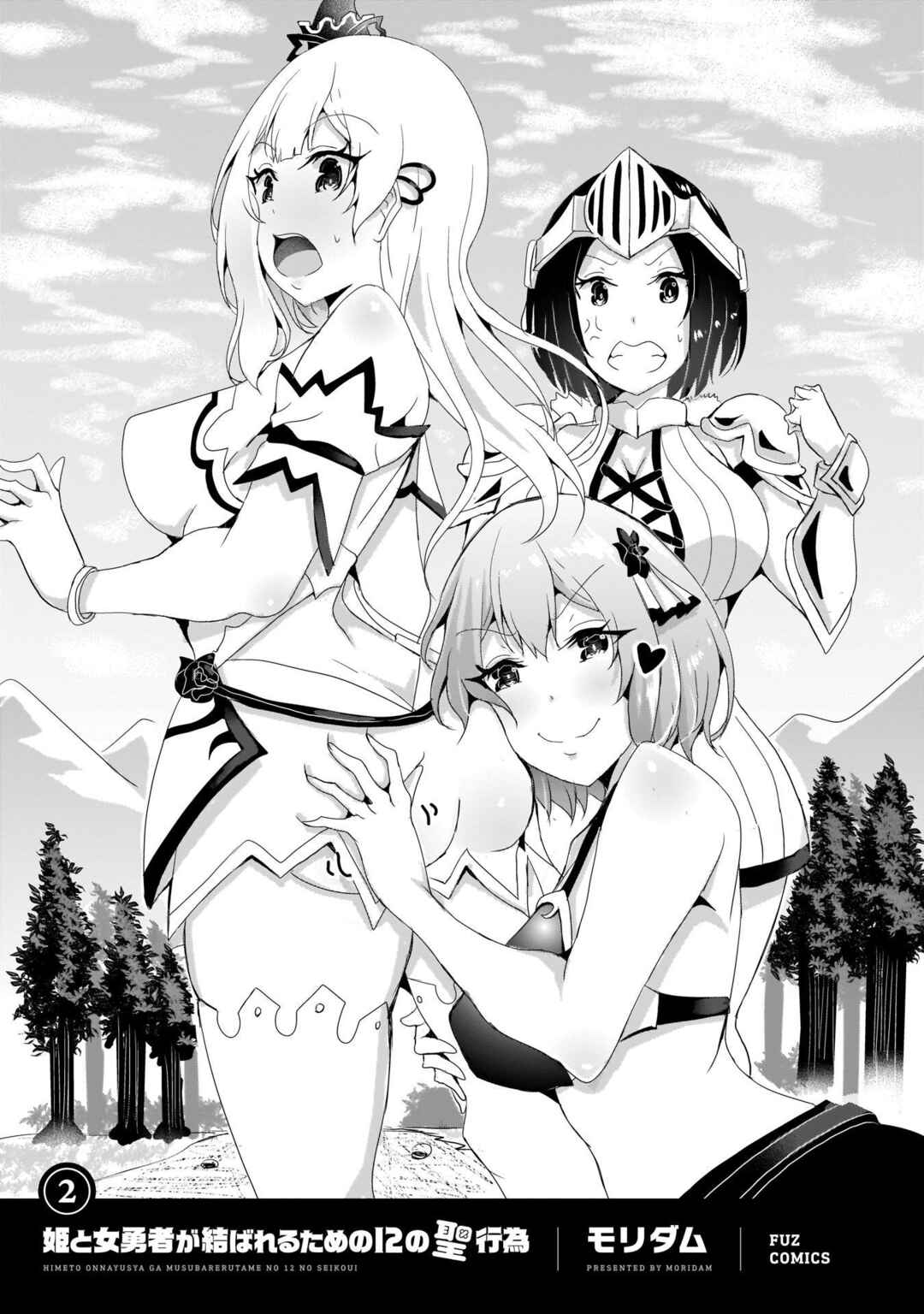Page 3 Chapter 7 Hime to Onna Yuusha ga Musubareru Tame no 12 no Hijiri Kou