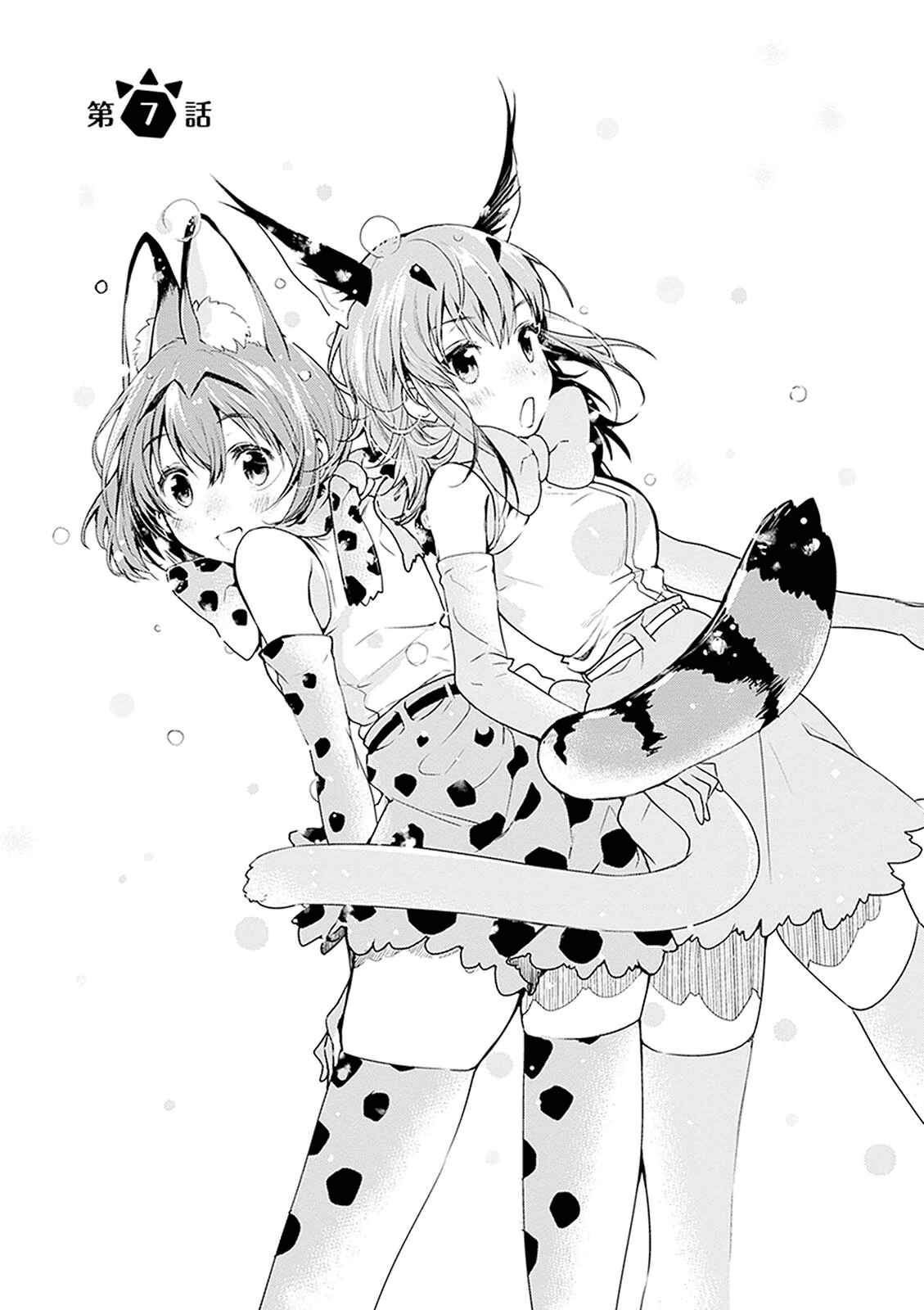 Page 1 Chapter 7 Kemono Friends: Welcome to Japari Park!