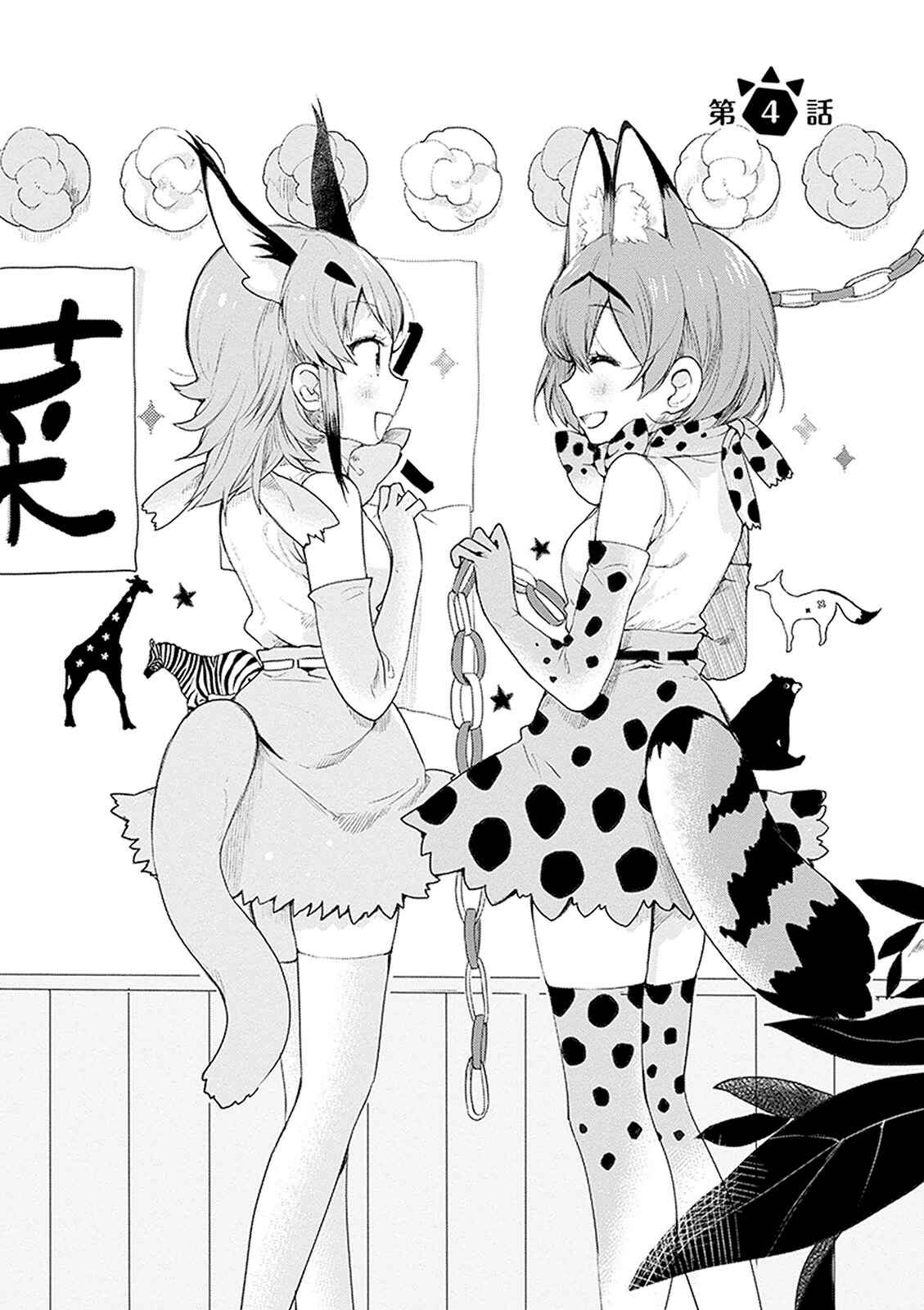Page 2 Chapter 4 Kemono Friends: Welcome to Japari Park!