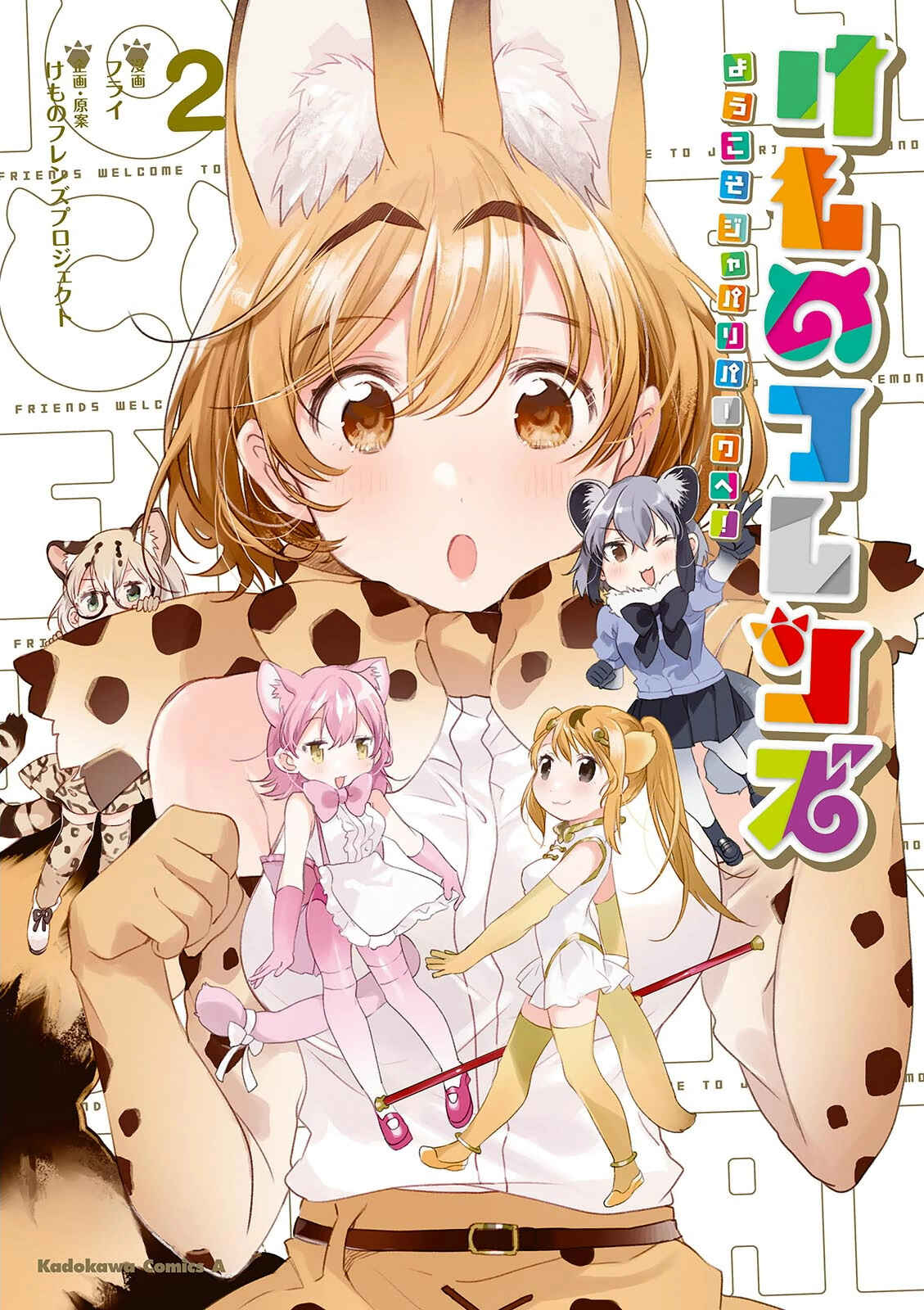 Page 1 Chapter 9 Kemono Friends: Welcome to Japari Park!