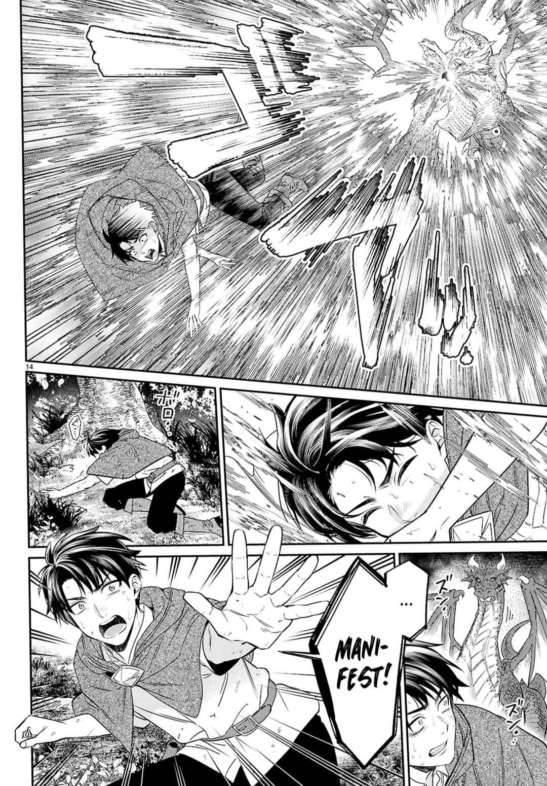 Page 14 Chapter 11 Shounin Skill de Maoujou no Kouryaku wo Mezasu ~Isekai Tenishita no de Saikyou Item to Tookujutsu de Ikinuku to ni shita~