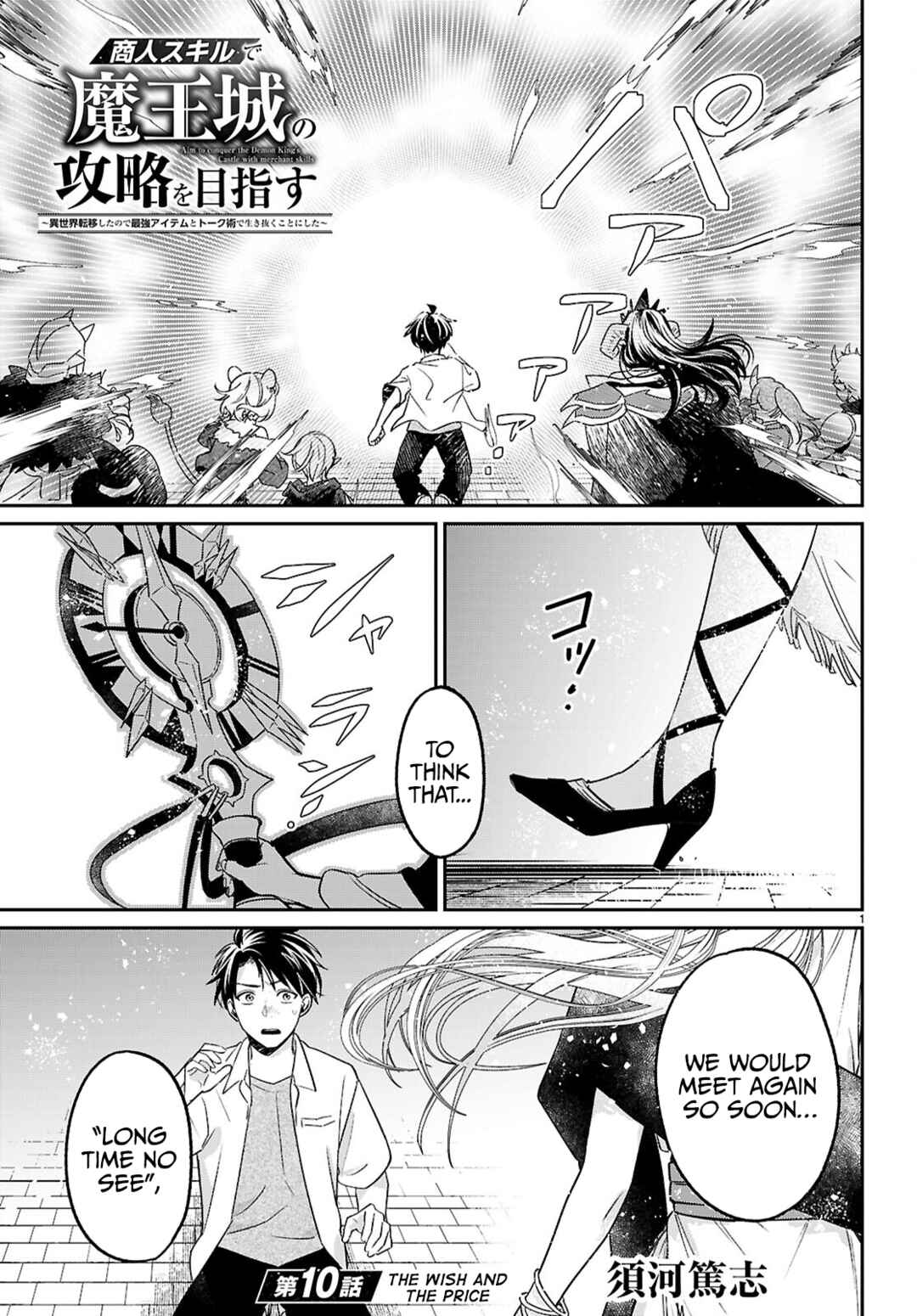 Page 1 Chapter 10 Shounin Skill de Maoujou no Kouryaku wo Mezasu ~Isekai Tenishita no de Saikyou Item to Tookujutsu de Ikinuku to ni shita~