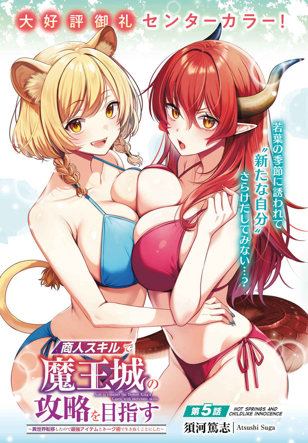 Page 1 Chapter 5 Shounin Skill de Maoujou no Kouryaku wo Mezasu ~Isekai Tenishita no de Saikyou Item to Tookujutsu de Ikinuku to ni shita~