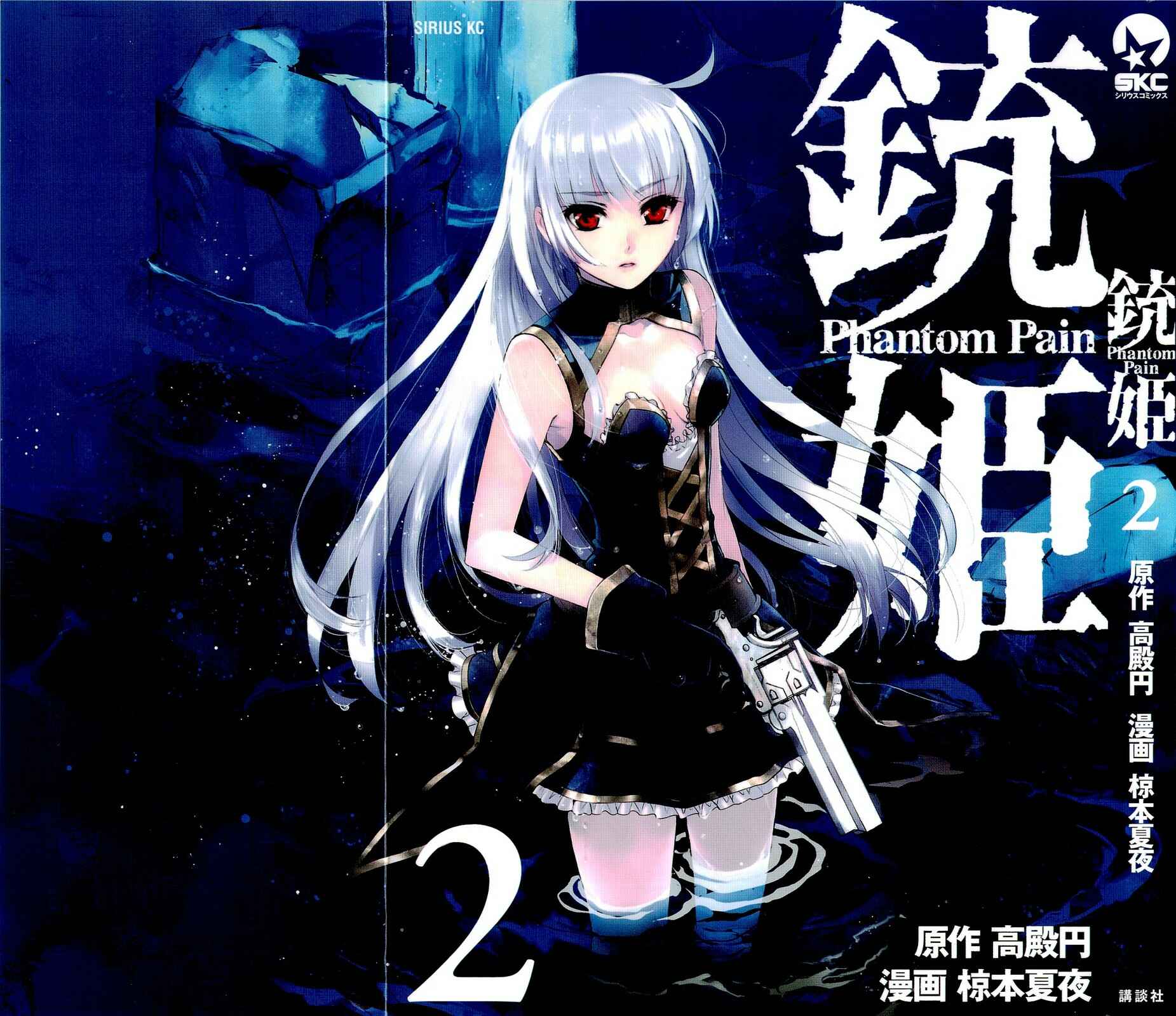 Page 2 Chapter 6 Juuhime - Phantom Pain