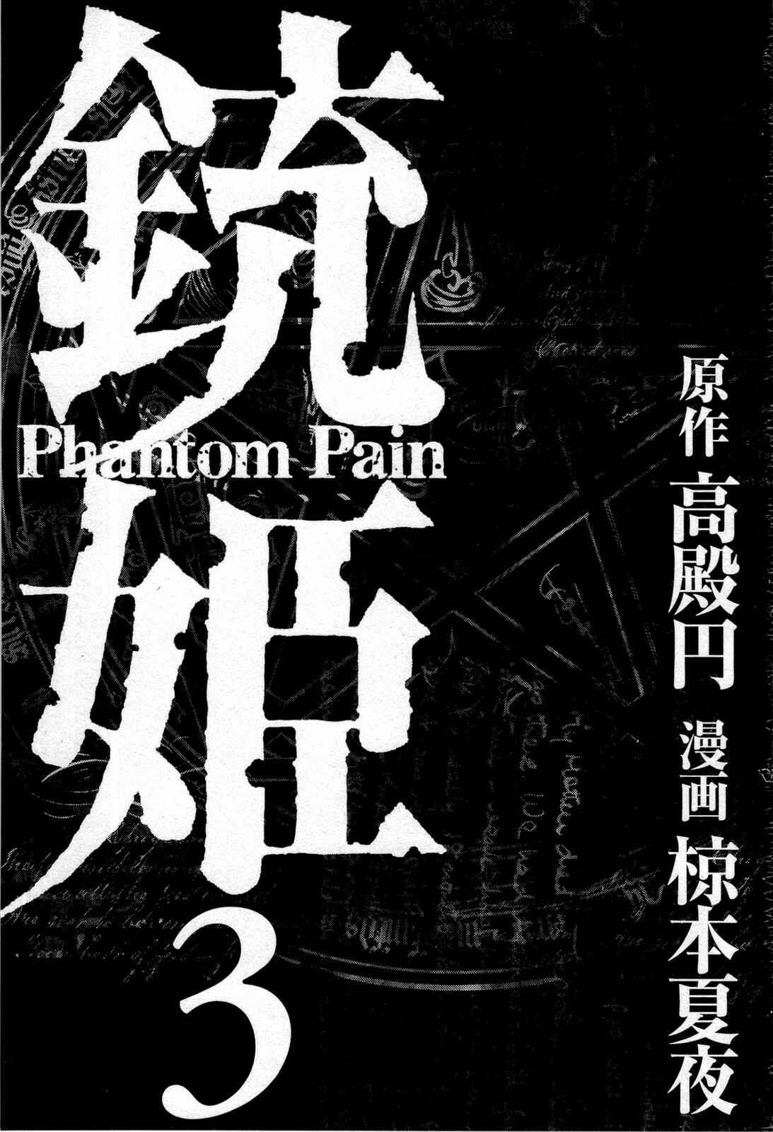 Page 5 Chapter 11 Juuhime - Phantom Pain