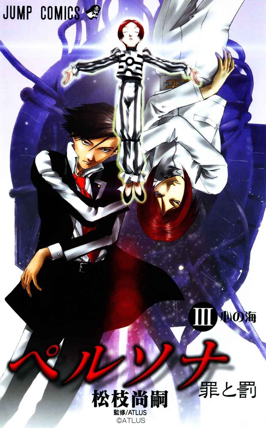 Page 2 Chapter 13 Persona: Crime & Punishment
