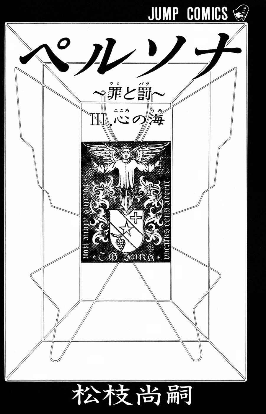 Page 3 Chapter 13 Persona: Crime & Punishment