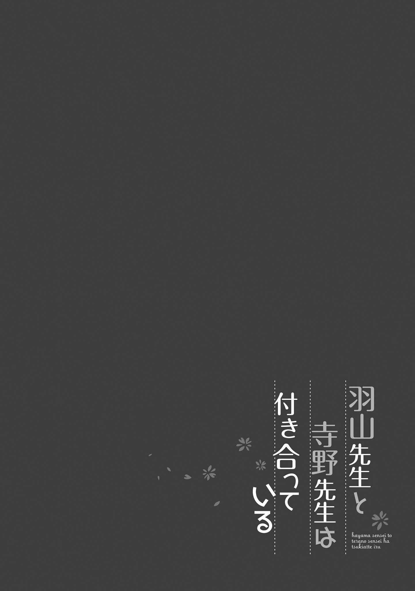Page 29 Chapter 11 Hayama Sensei to Terano Sensei wa Tsukiatteiru