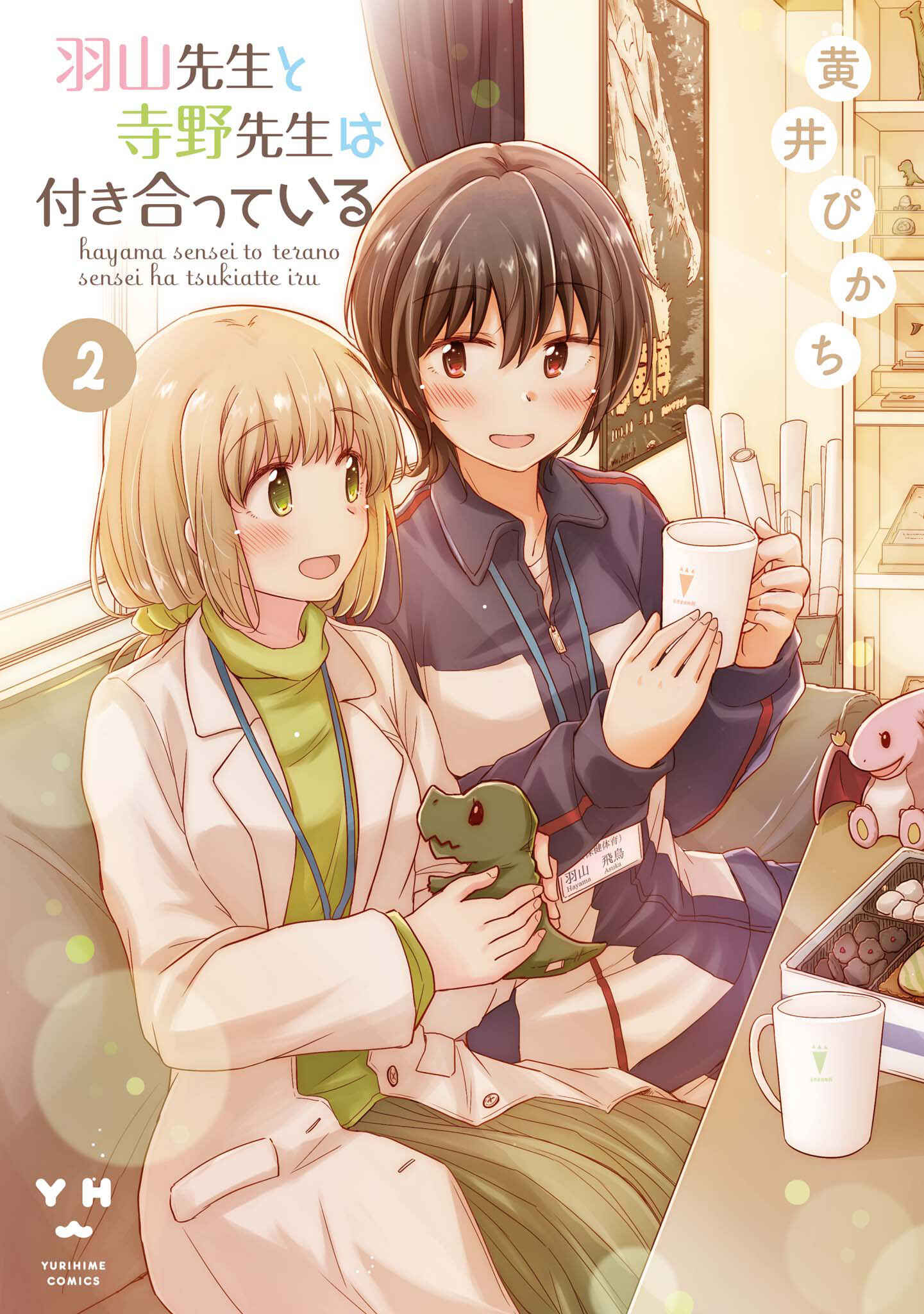Page 1 Chapter 7 Hayama Sensei to Terano Sensei wa Tsukiatteiru