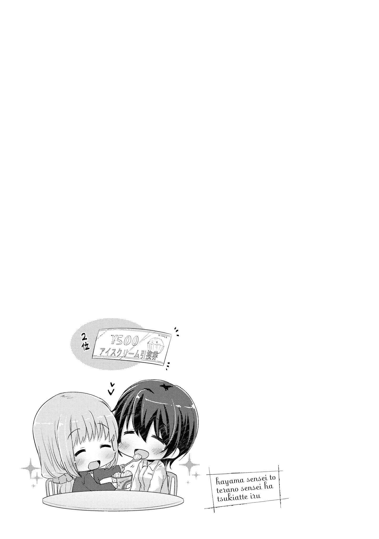 Page 25 Chapter 7 Hayama Sensei to Terano Sensei wa Tsukiatteiru