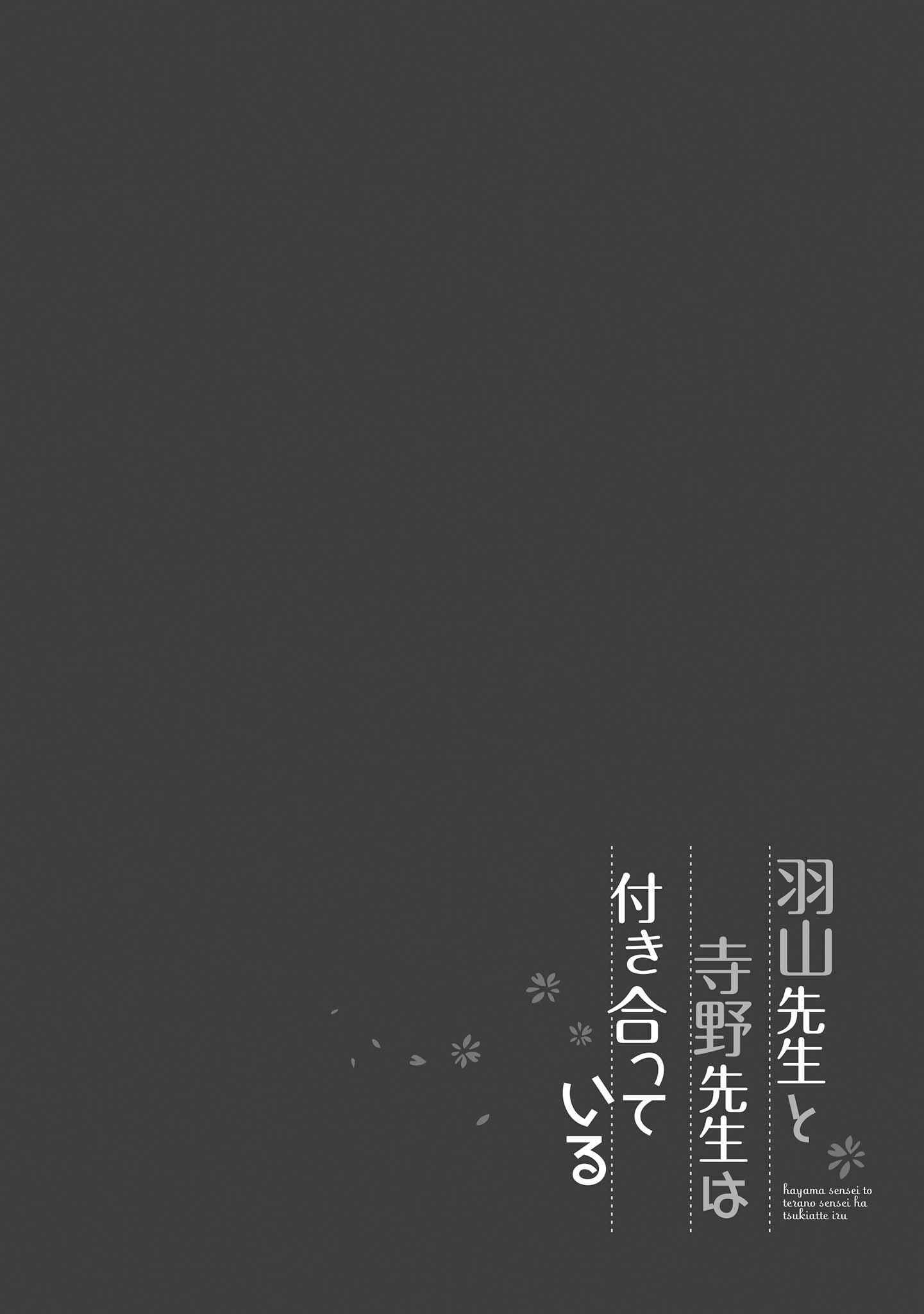 Page 26 Chapter 7 Hayama Sensei to Terano Sensei wa Tsukiatteiru