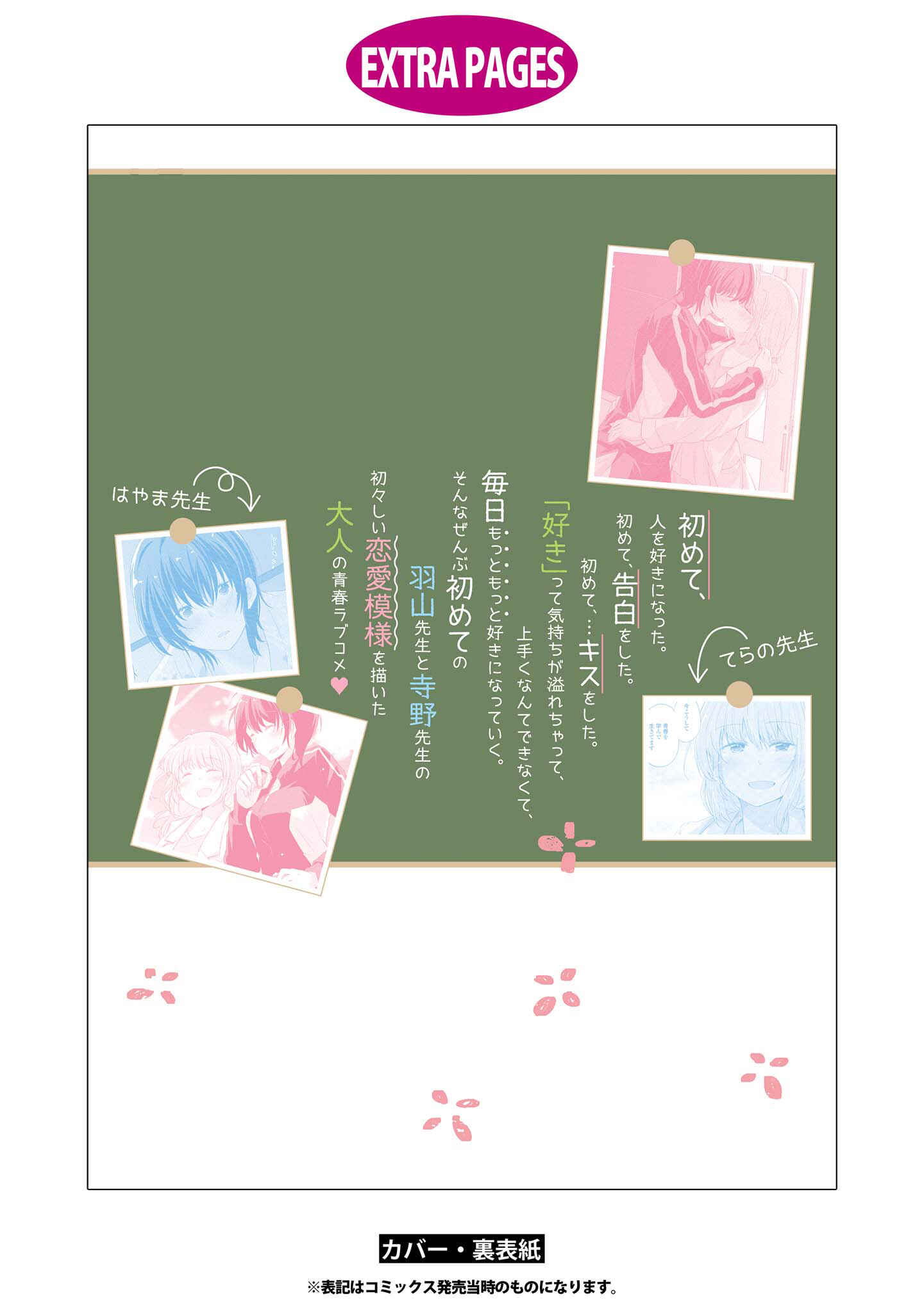 Page 12 Chapter 6.5 Hayama Sensei to Terano Sensei wa Tsukiatteiru