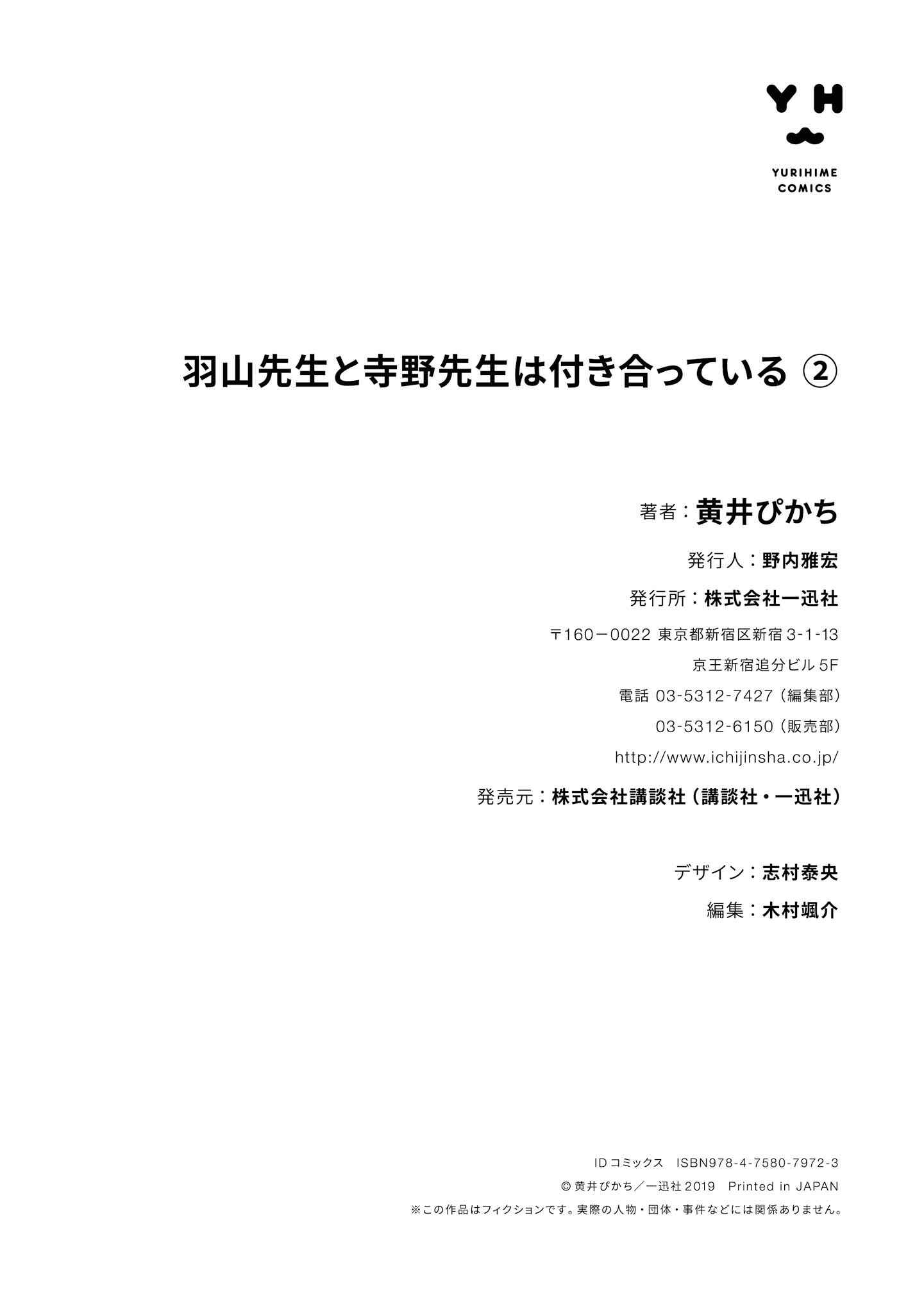 Page 13 Chapter 12.5 Hayama Sensei to Terano Sensei wa Tsukiatteiru