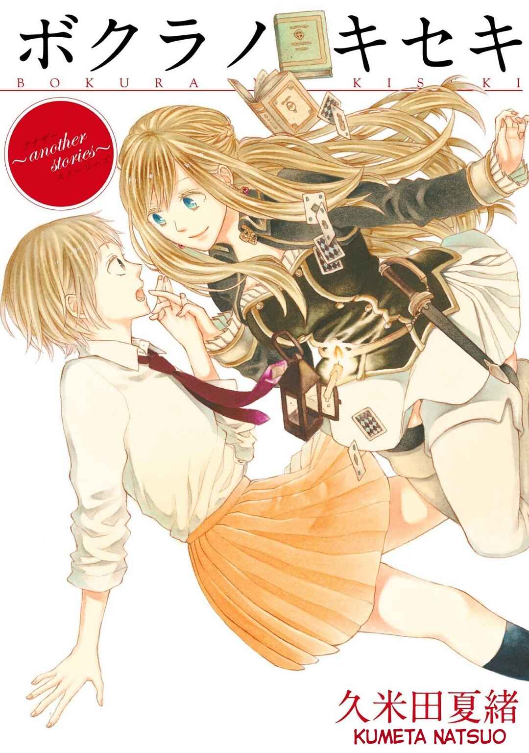 Page 1 Chapter 0 Bokura no Kiseki ~another stories~