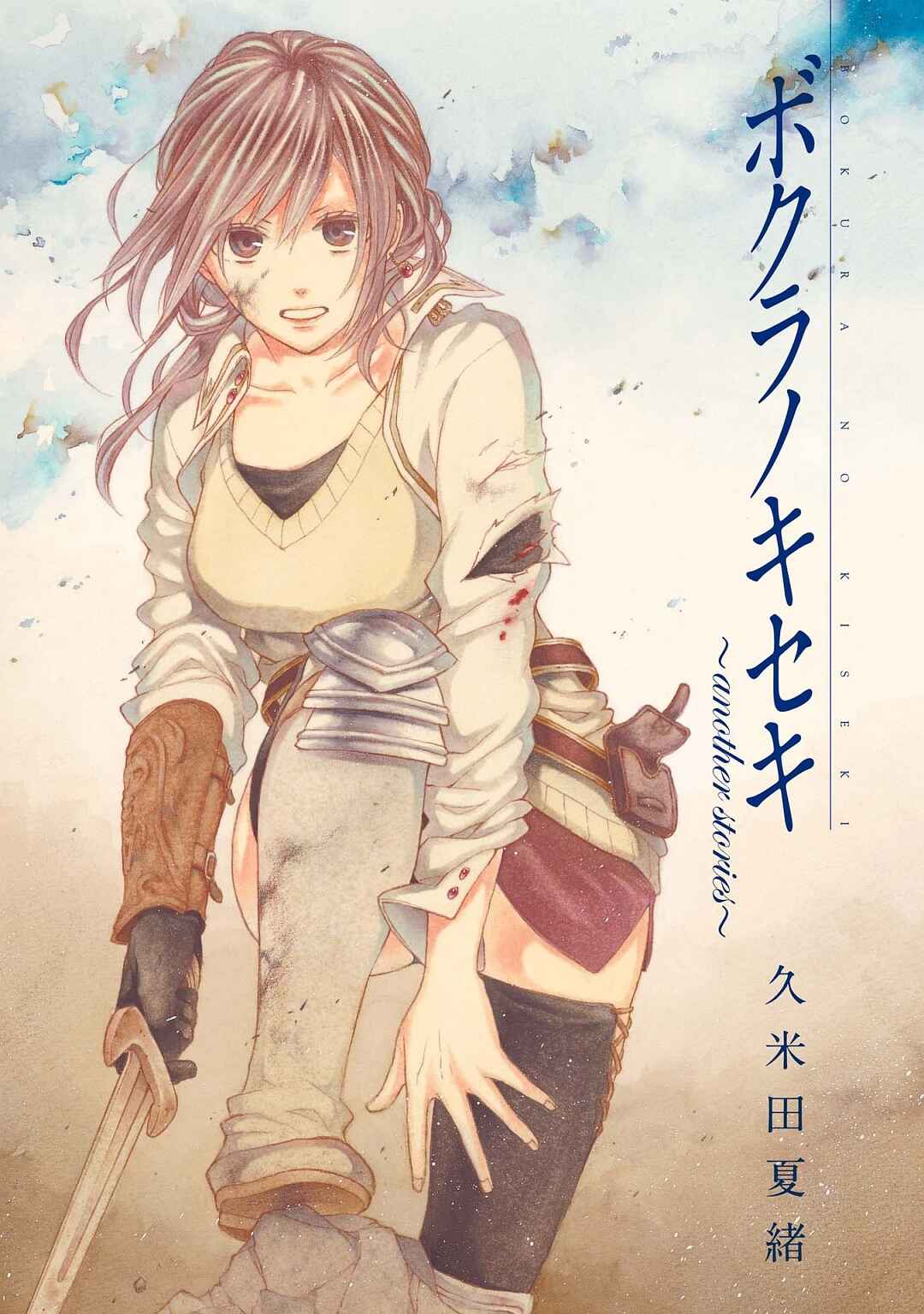 Page 2 Chapter 0 Bokura no Kiseki ~another stories~