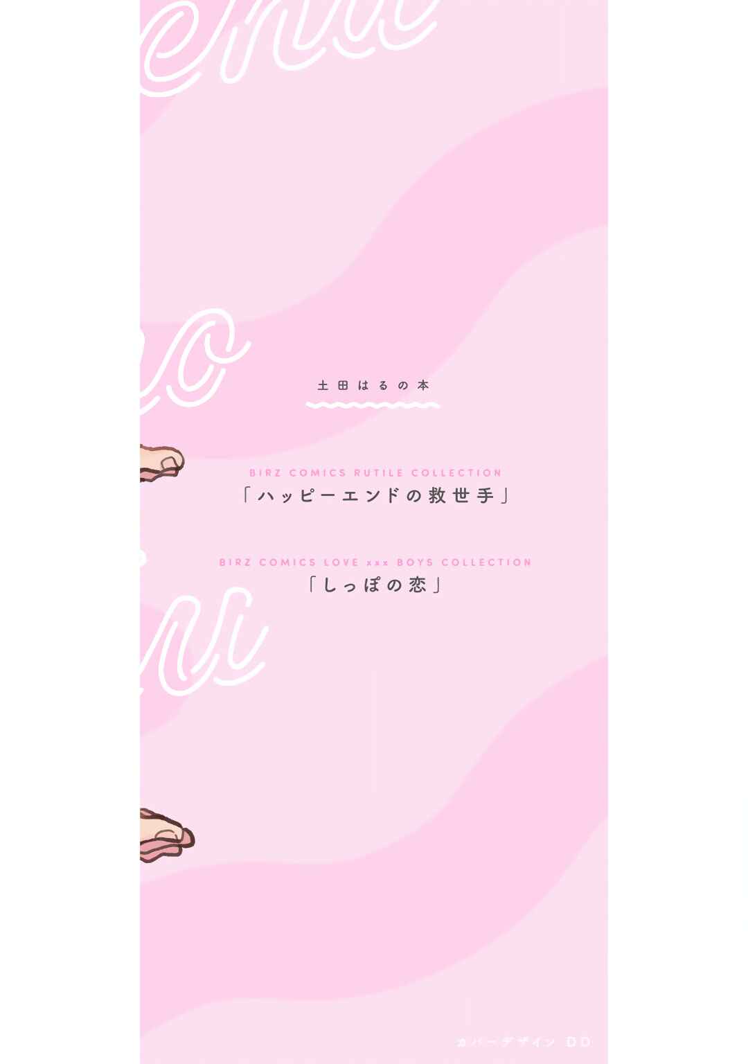 Page 17 Chapter 6.5 Happy End no Kyuseishu