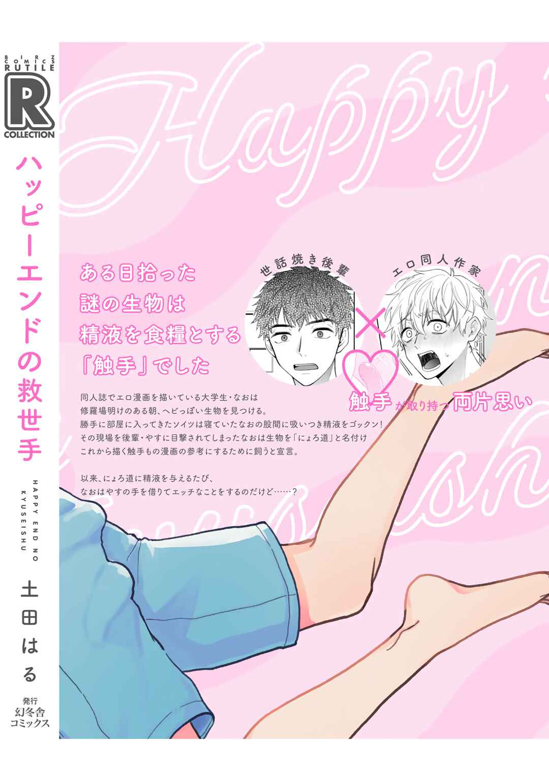 Page 18 Chapter 6.5 Happy End no Kyuseishu