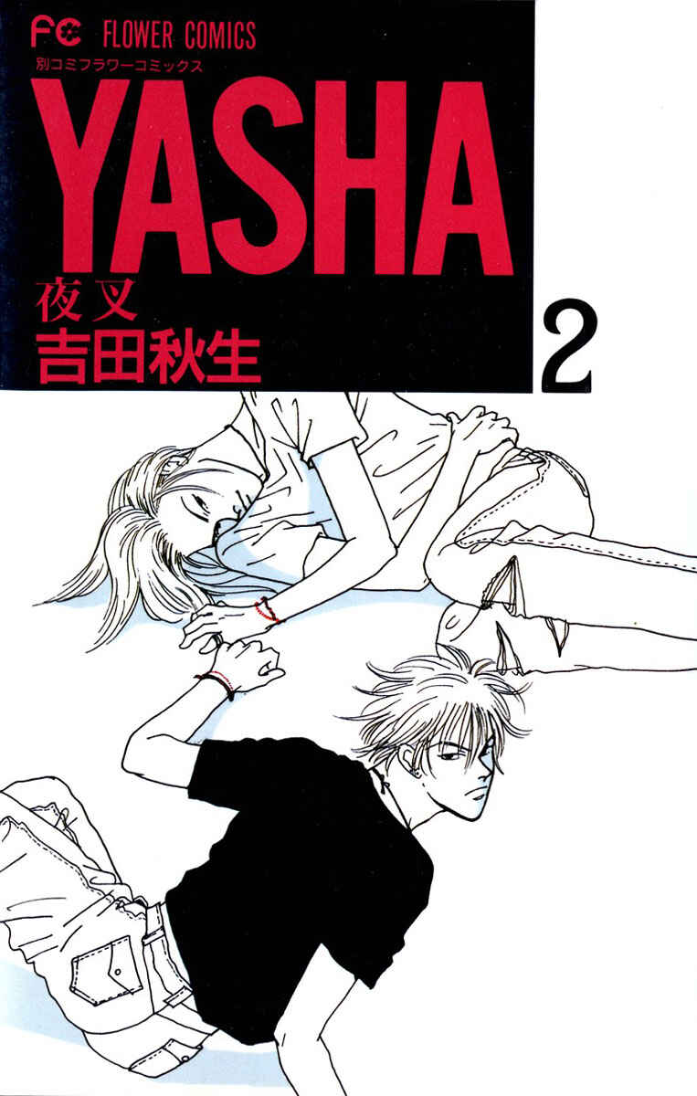 Page 1 Chapter 5 Yasha (YOSHIDA Akimi)