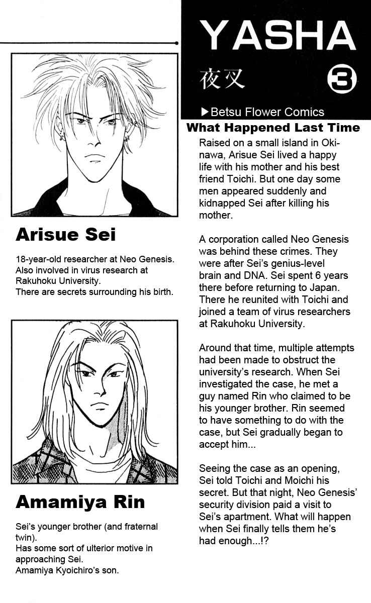 Page 5 Chapter 9 Yasha (YOSHIDA Akimi)