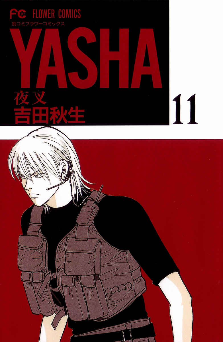 Page 1 Chapter 54 Yasha (YOSHIDA Akimi)