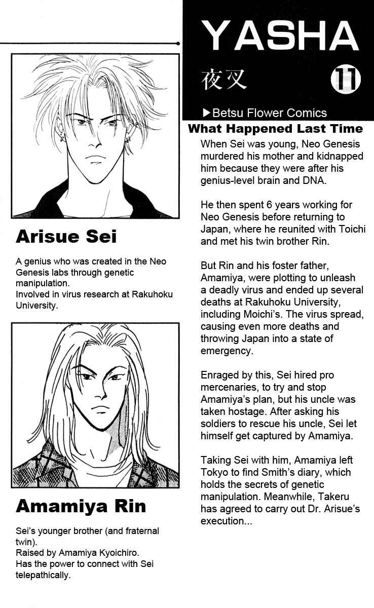 Page 5 Chapter 54 Yasha (YOSHIDA Akimi)