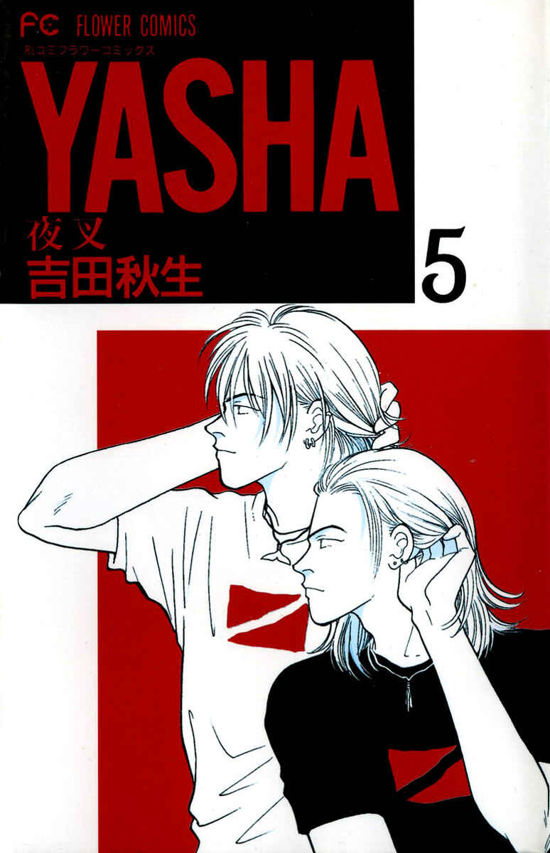 Page 1 Chapter 21 Yasha (YOSHIDA Akimi)