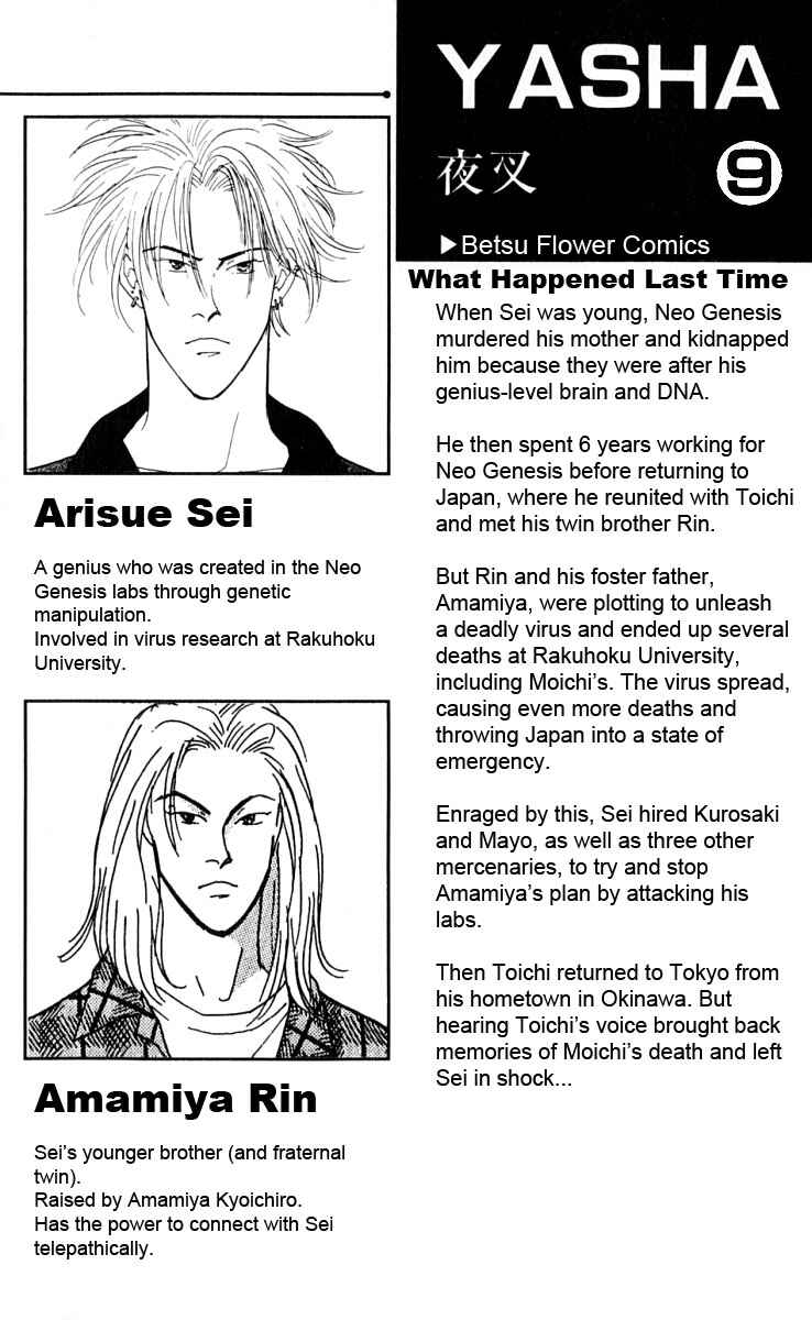 Page 5 Chapter 44 Yasha (YOSHIDA Akimi)