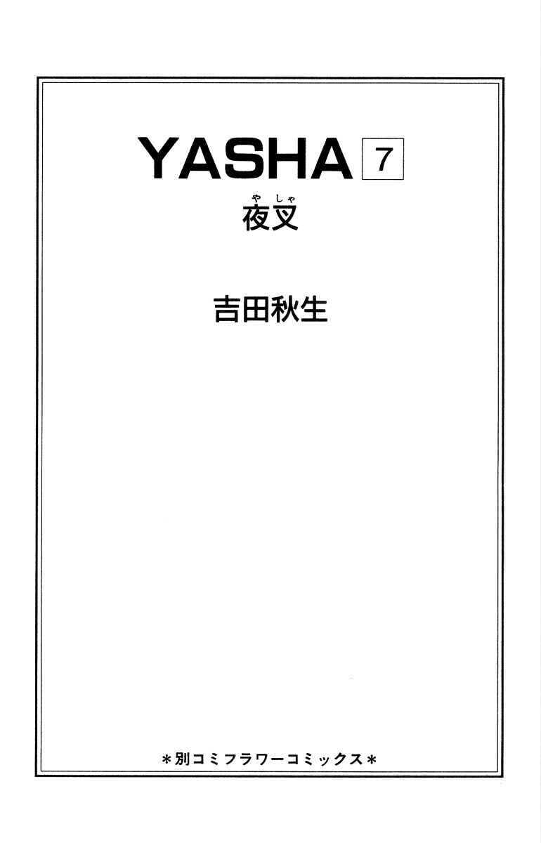 Page 4 Chapter 33 Yasha (YOSHIDA Akimi)