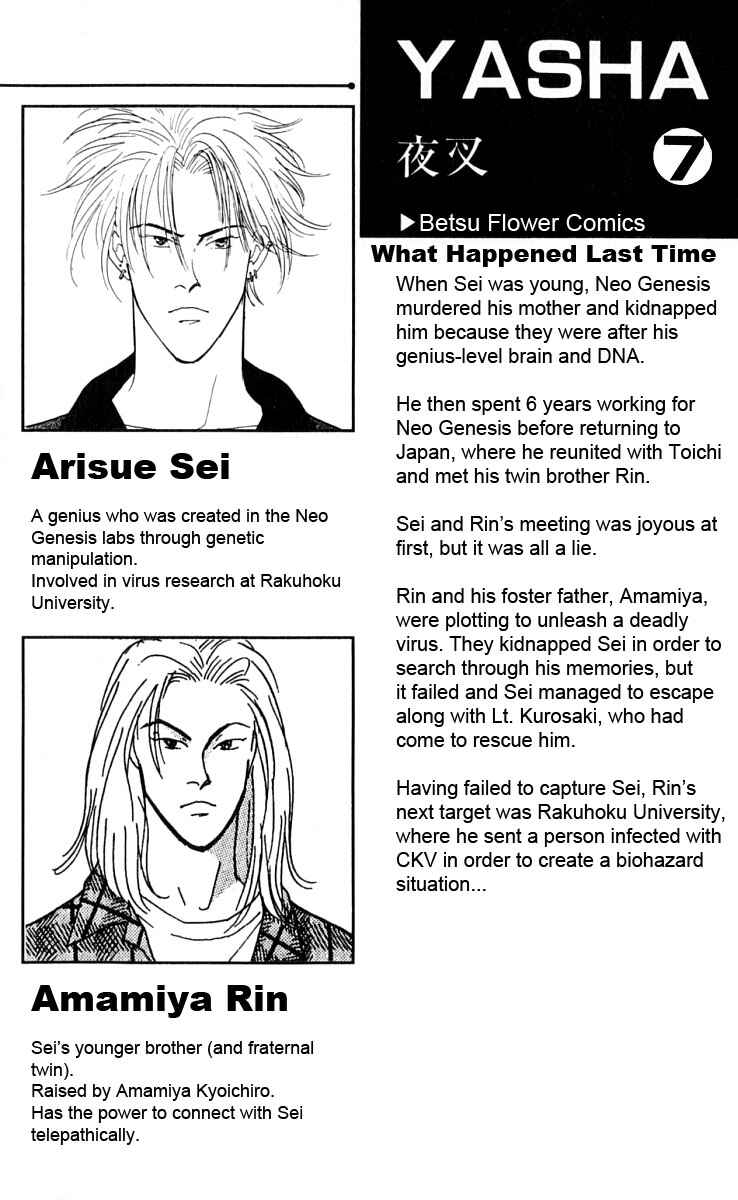 Page 5 Chapter 33 Yasha (YOSHIDA Akimi)