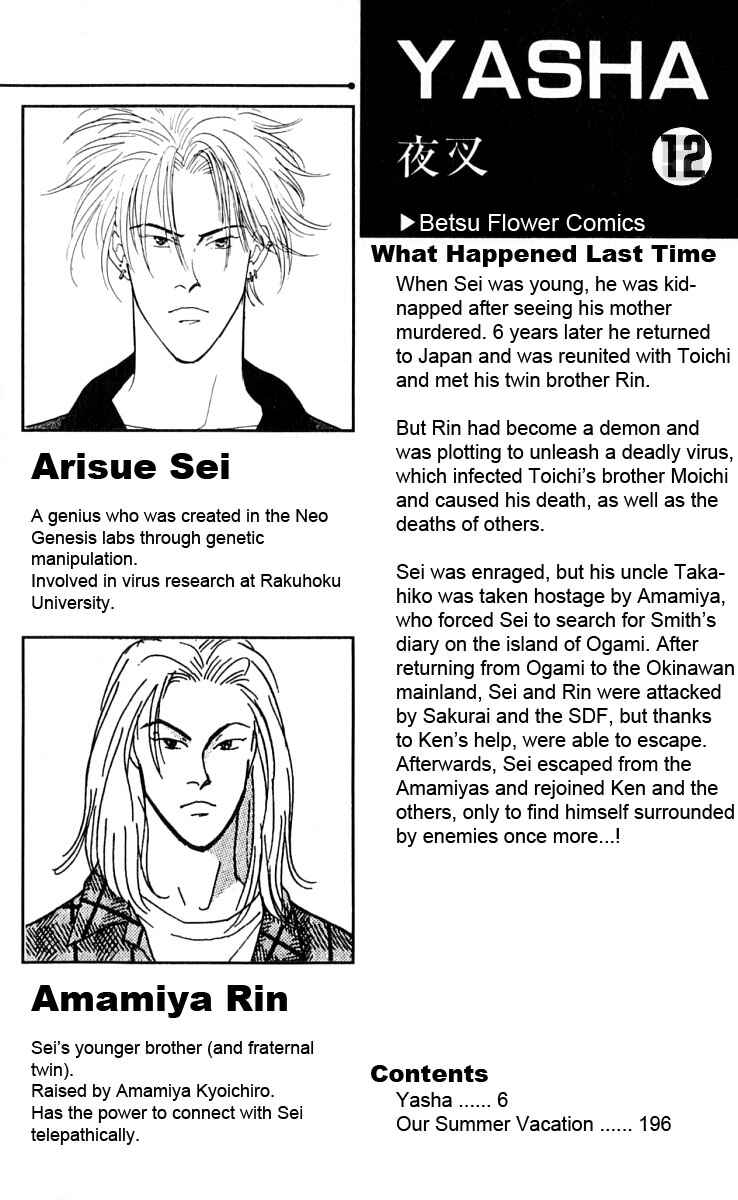 Page 5 Chapter 59 Yasha (YOSHIDA Akimi)