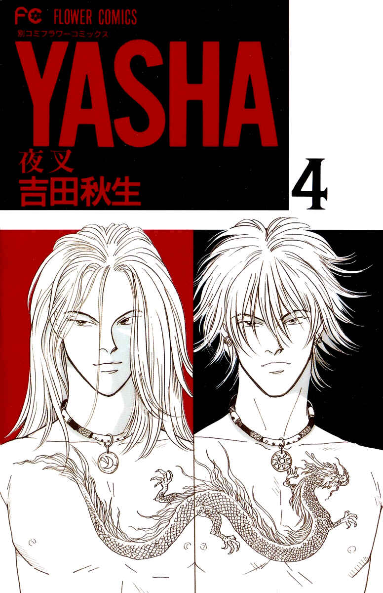 Page 1 Chapter 15 Yasha (YOSHIDA Akimi)