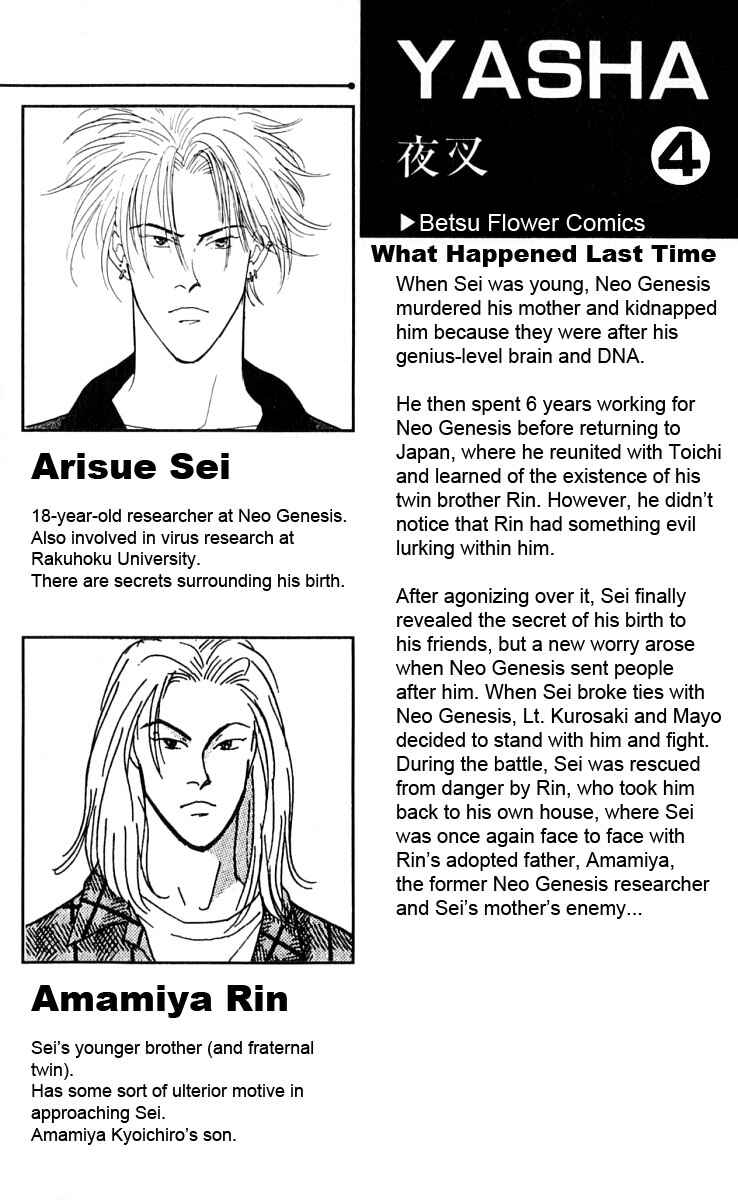 Page 5 Chapter 15 Yasha (YOSHIDA Akimi)
