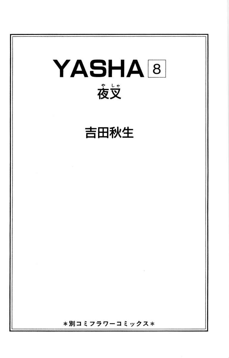 Page 4 Chapter 39 Yasha (YOSHIDA Akimi)