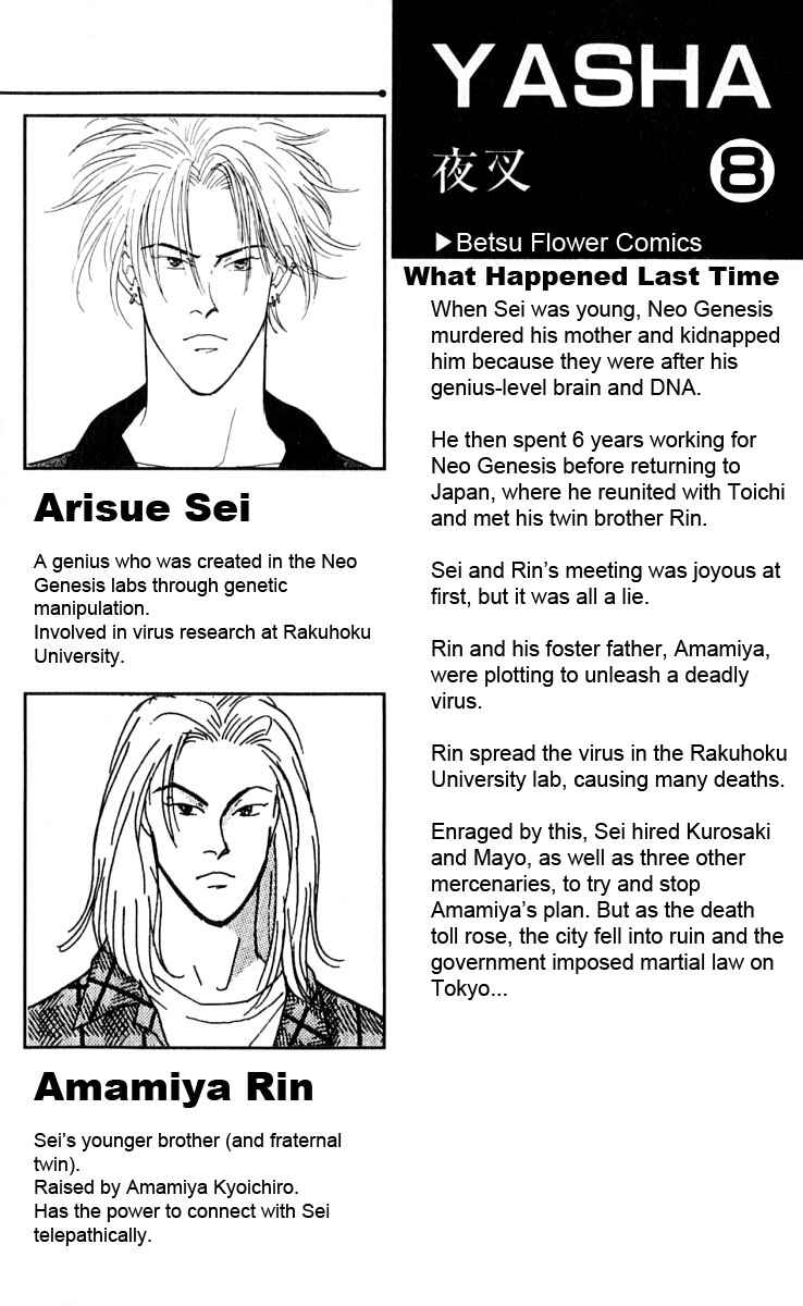 Page 5 Chapter 39 Yasha (YOSHIDA Akimi)