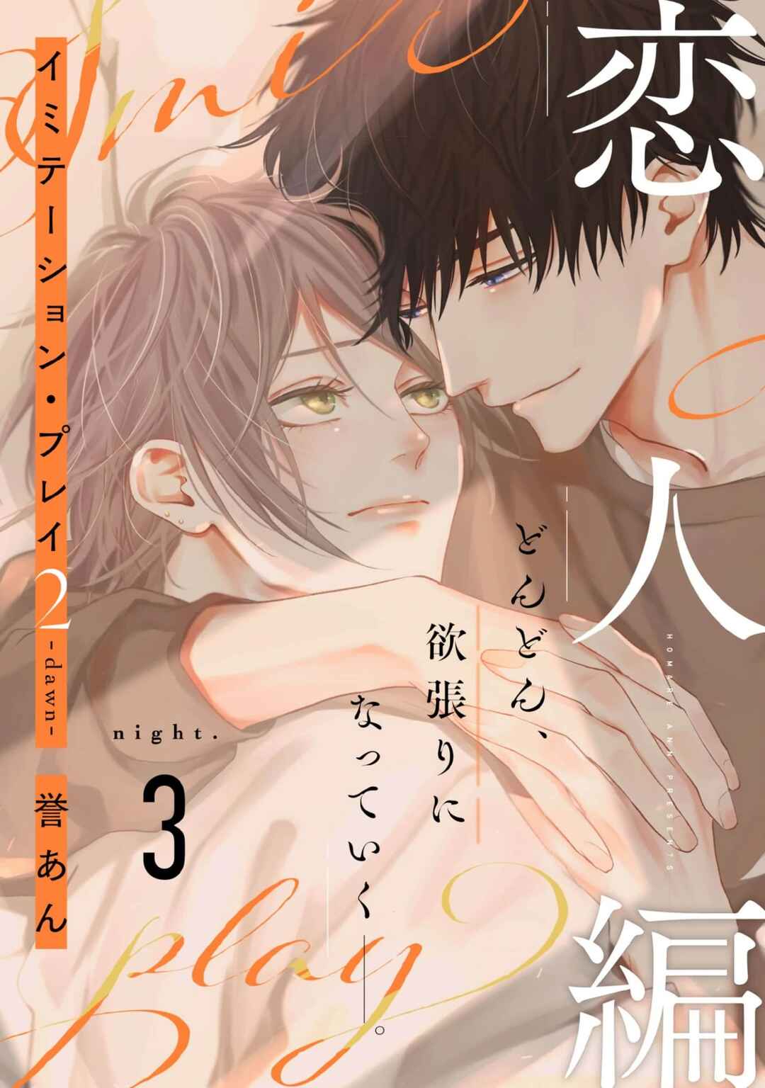 Page 1 Chapter 3 Imitation Play 2 -dawn-