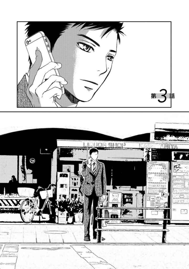 Page 2 Chapter 3 Gift