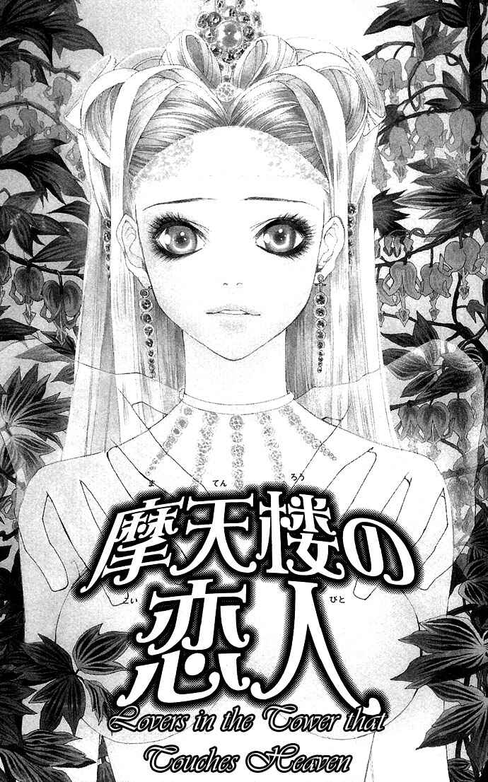 Page 3 Chapter 3 Shinobi no Onna