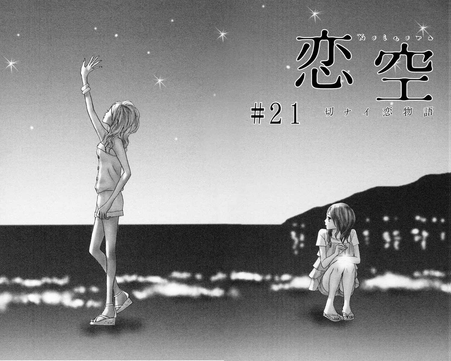 Page 4 Chapter 21 Koizora