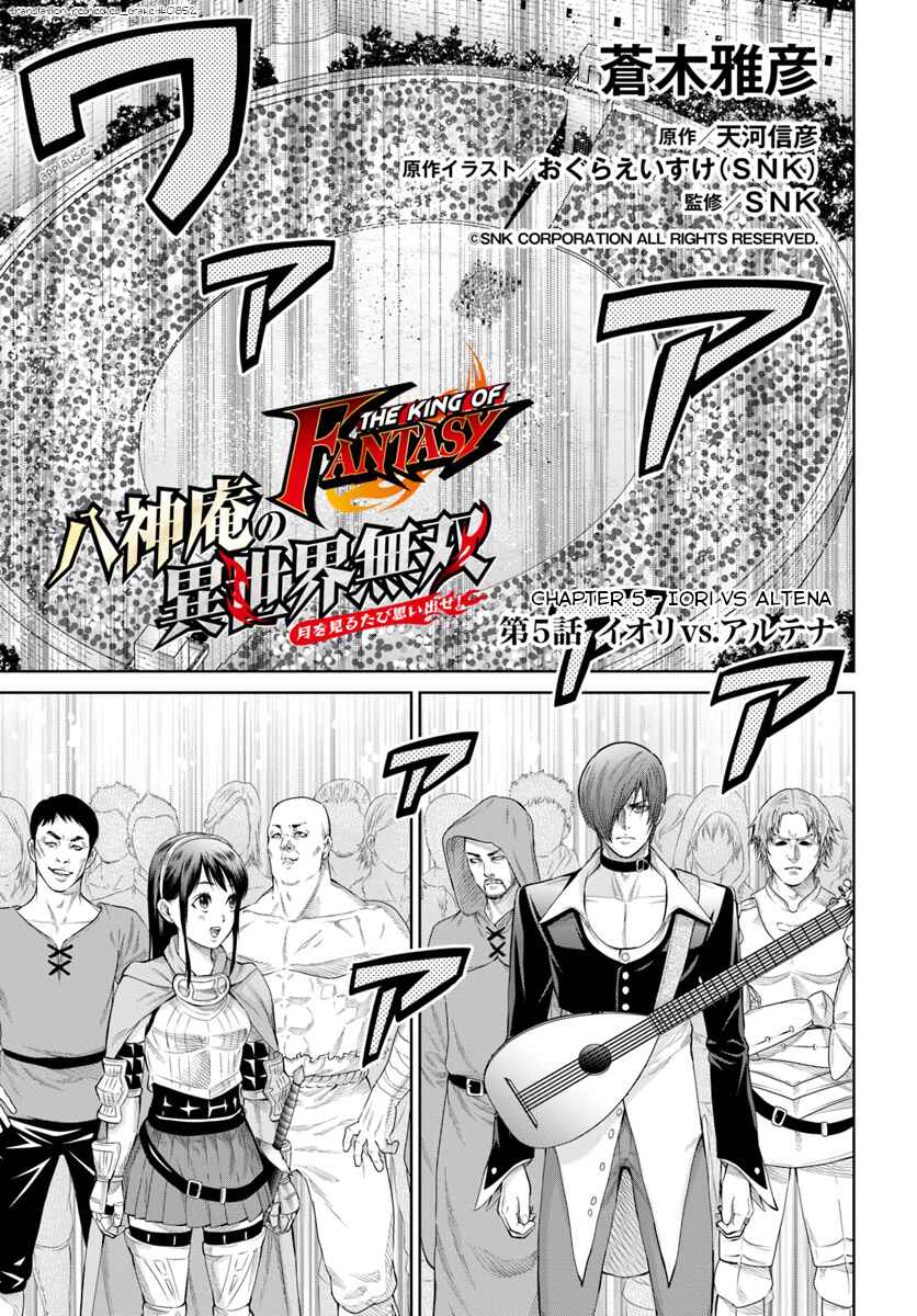 Page 1 Chapter 5 The King of Fantasy